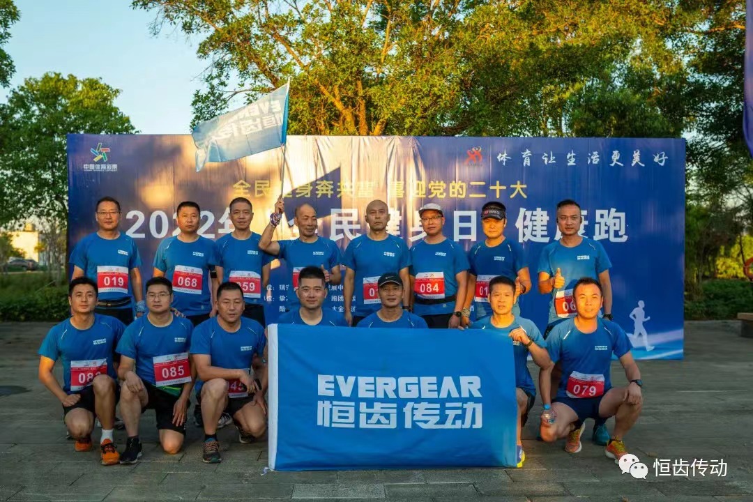 喜迎二十大  健康趣生活——浙江恒齒開(kāi)展歡樂(lè)跑活動(dòng)